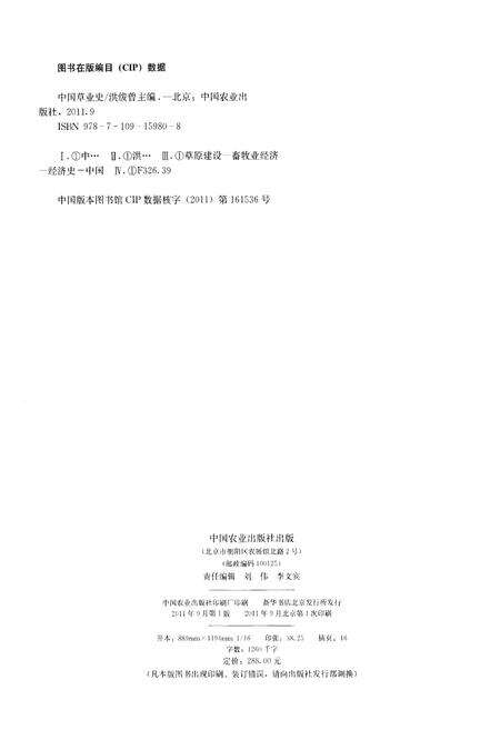 《中国草业史》.pdf电子版_其他志预览图2