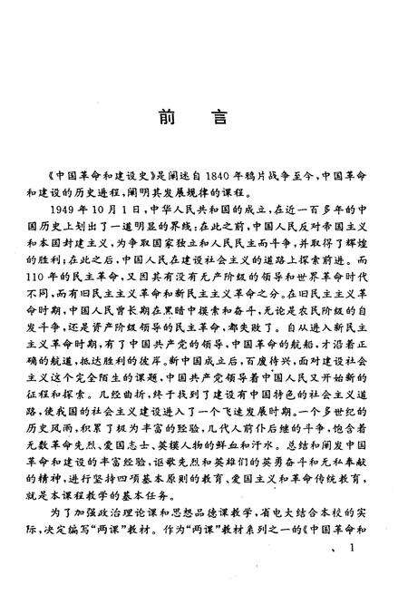 《中国革命和建设史》.pdf电子版_其他志预览图2