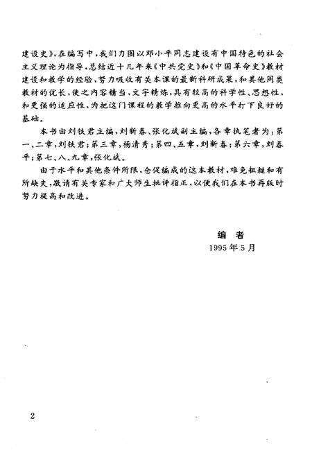 《中国革命和建设史》.pdf电子版_其他志预览图3