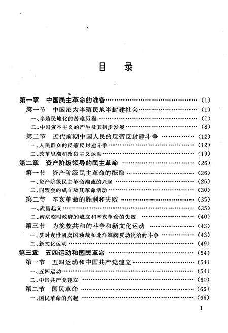 《中国革命和建设史》.pdf电子版_其他志预览图4