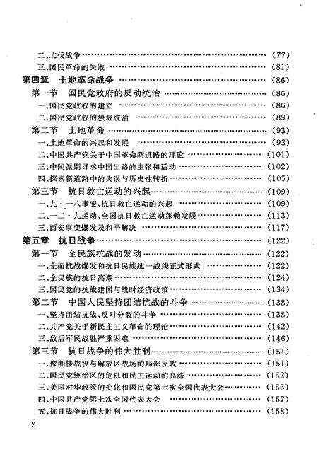 《中国革命和建设史》.pdf电子版_其他志预览图5