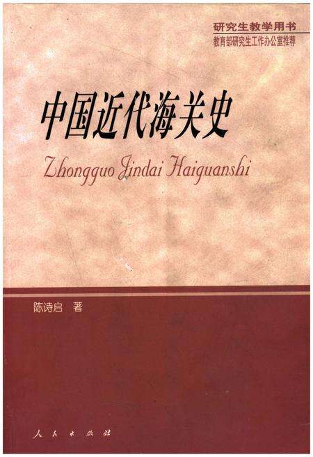 《中国近代海关史》.pdf电子版_其他志缩略图