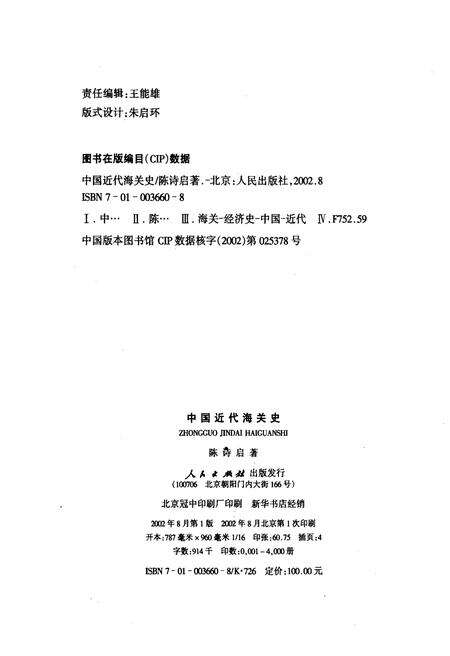 《中国近代海关史》.pdf电子版_其他志预览图2