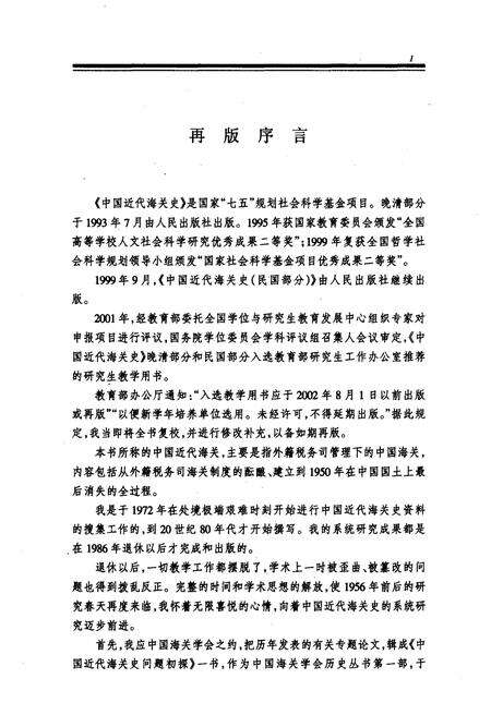 《中国近代海关史》.pdf电子版_其他志预览图3