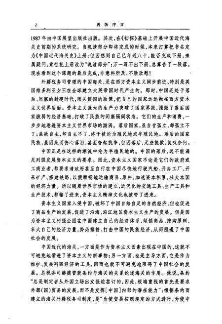 《中国近代海关史》.pdf电子版_其他志预览图4