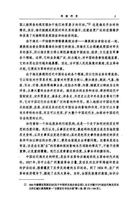 《中国近代海关史》.pdf电子版_其他志预览图5