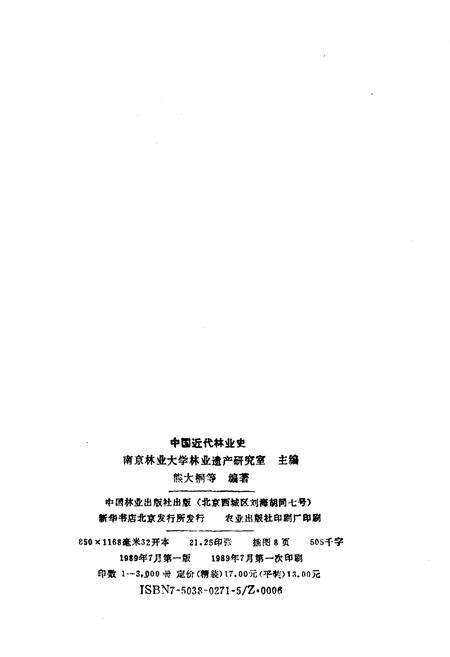 《中国近代林业史》.pdf电子版_其他志预览图2
