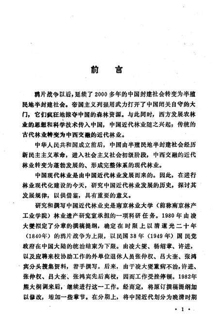 《中国近代林业史》.pdf电子版_其他志预览图3