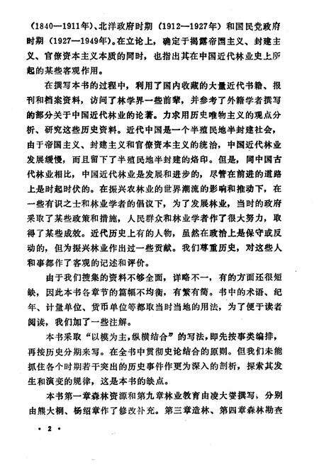 《中国近代林业史》.pdf电子版_其他志预览图4