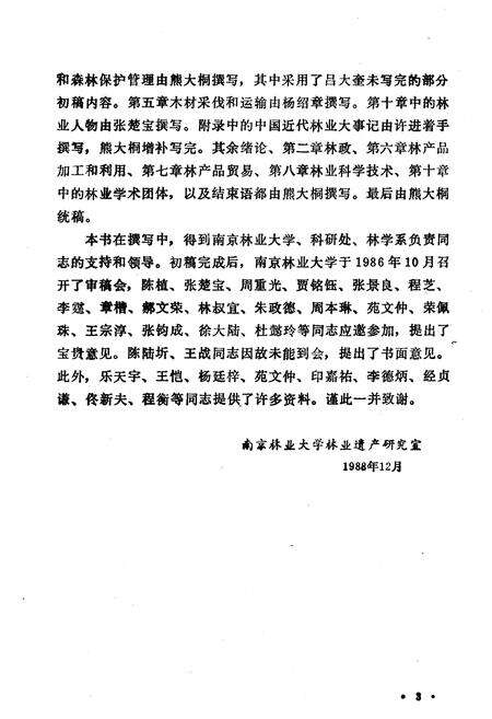 《中国近代林业史》.pdf电子版_其他志预览图5