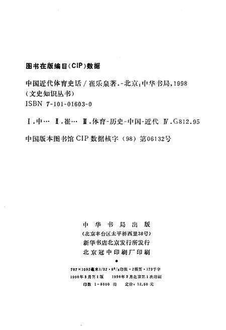 《中国近代体育史话》.pdf电子版_其他志预览图2