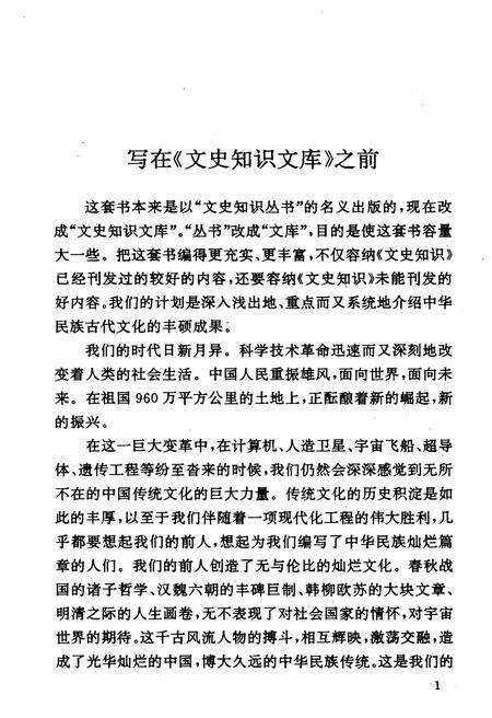 《中国近代体育史话》.pdf电子版_其他志预览图3