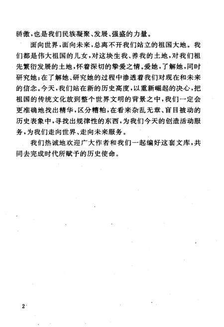 《中国近代体育史话》.pdf电子版_其他志预览图4