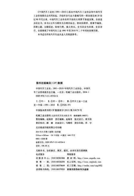 《中国汽车工业史 1991-2010》.pdf电子版_其他志预览图2