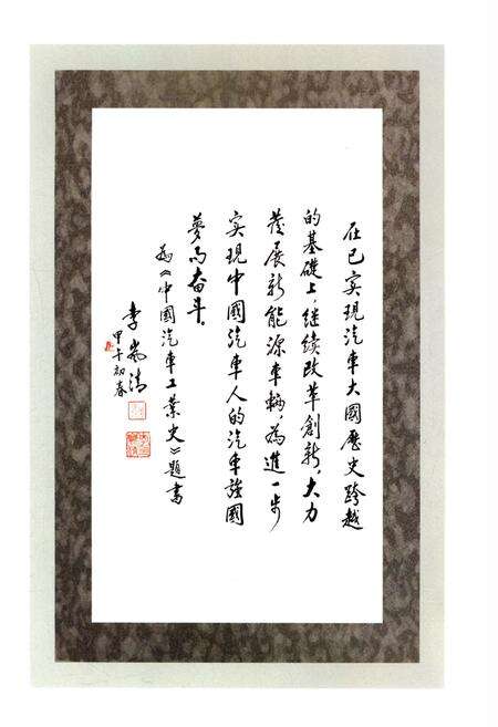 《中国汽车工业史 1991-2010》.pdf电子版_其他志预览图3