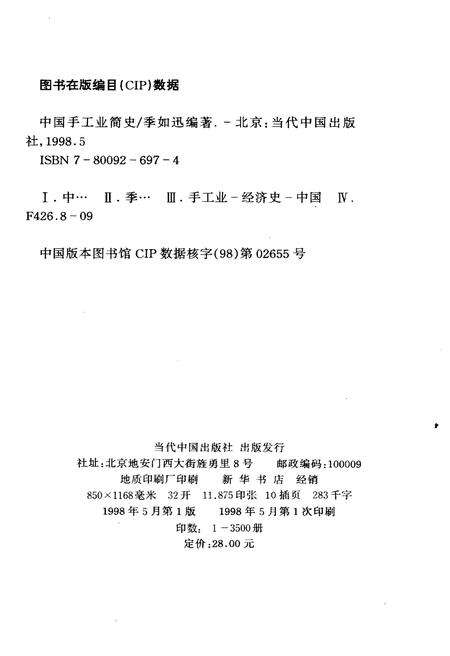 《中国手工业简史》.pdf电子版_其他志预览图2