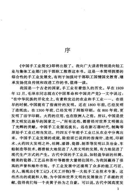 《中国手工业简史》.pdf电子版_其他志预览图3