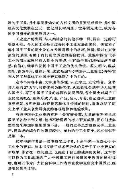 《中国手工业简史》.pdf电子版_其他志预览图4