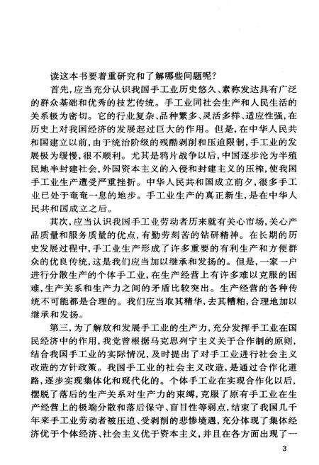 《中国手工业简史》.pdf电子版_其他志预览图5