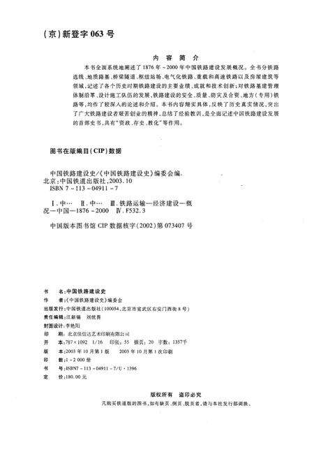 《中国铁路建设史》.pdf电子版_其他志预览图2