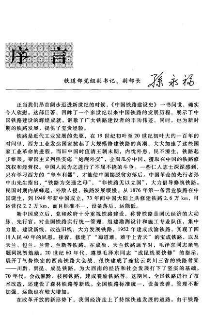 《中国铁路建设史》.pdf电子版_其他志预览图4