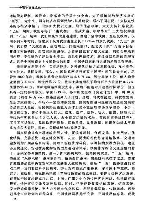 《中国铁路建设史》.pdf电子版_其他志预览图5