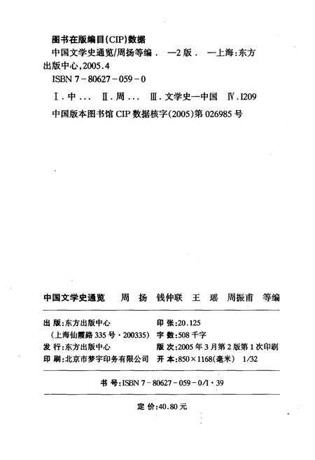 《中国文学史通览》.pdf电子版_其他志预览图2