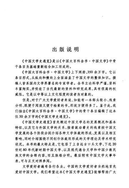 《中国文学史通览》.pdf电子版_其他志预览图4