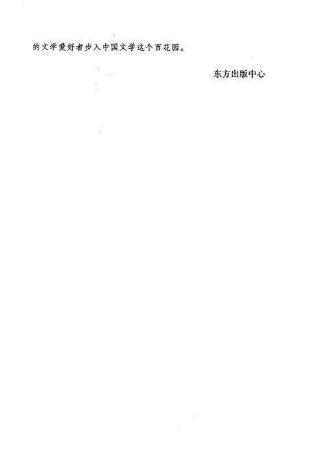 《中国文学史通览》.pdf电子版_其他志预览图5