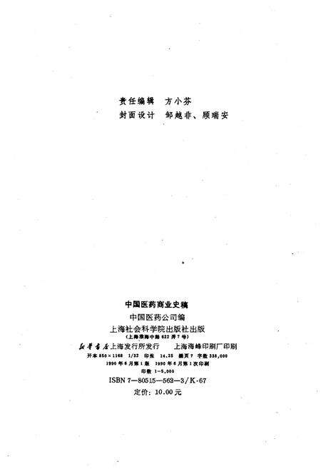 《中国医药商业史稿》.pdf电子版_其他志预览图1