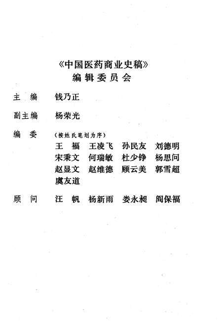 《中国医药商业史稿》.pdf电子版_其他志预览图3