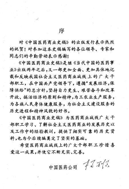 《中国医药商业史稿》.pdf电子版_其他志预览图4