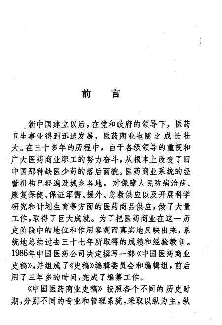 《中国医药商业史稿》.pdf电子版_其他志预览图5