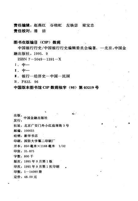 《中国银行行史 1912-1949》.pdf电子版_其他志预览图2