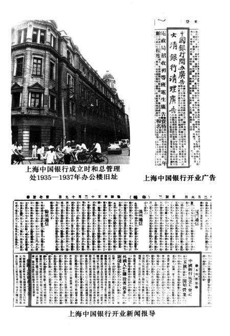 《中国银行行史 1912-1949》.pdf电子版_其他志预览图3