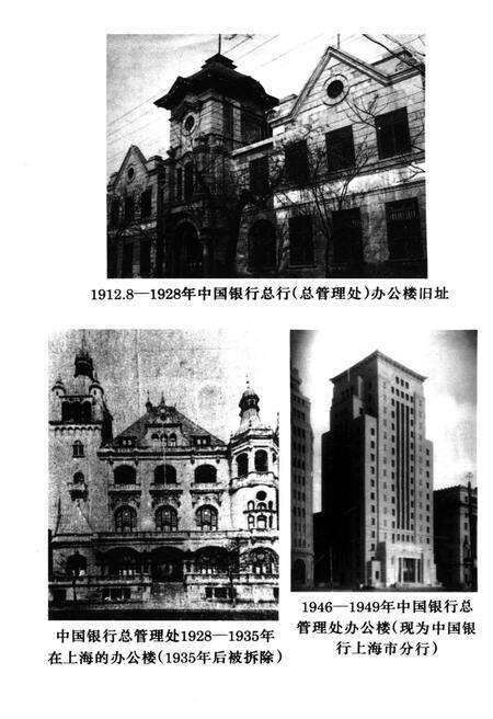 《中国银行行史 1912-1949》.pdf电子版_其他志预览图4