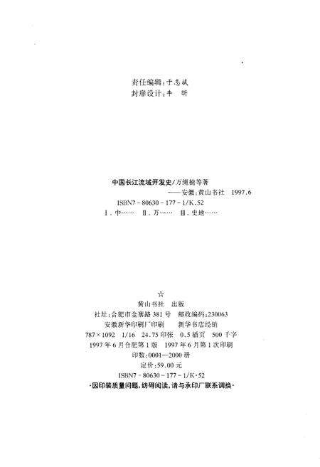 《中国长江流域开发史》.pdf电子版_其他志预览图2