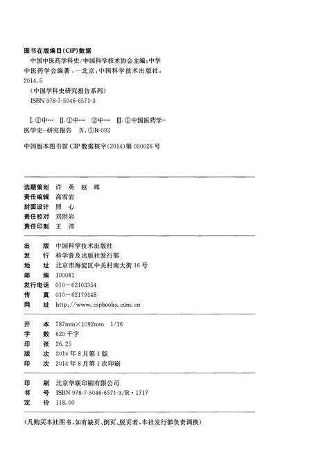 《中国中医药学科史》.pdf电子版_其他志预览图2
