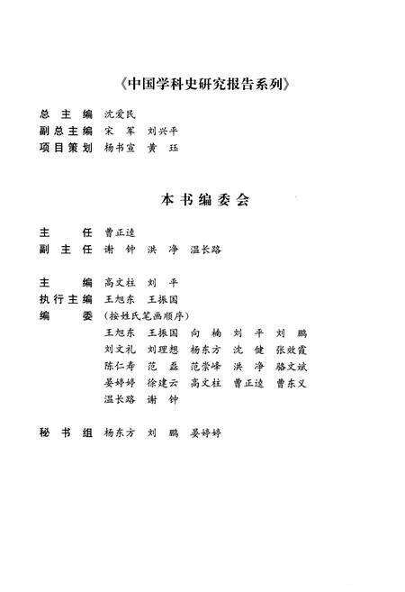 《中国中医药学科史》.pdf电子版_其他志预览图3