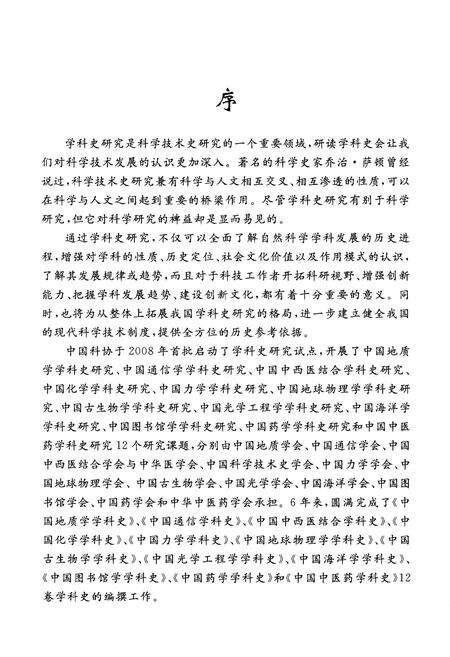 《中国中医药学科史》.pdf电子版_其他志预览图4