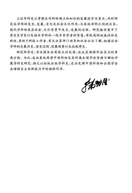 《中国中医药学科史》.pdf电子版_其他志预览图5