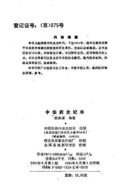 《中华药史纪年》.pdf电子版_其他志预览图2