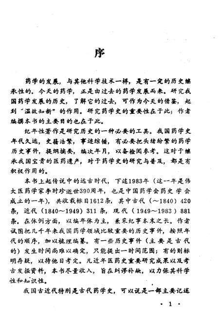 《中华药史纪年》.pdf电子版_其他志预览图3
