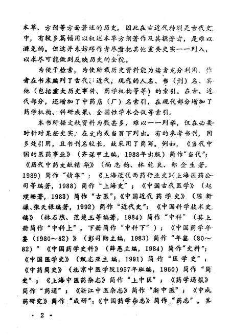 《中华药史纪年》.pdf电子版_其他志预览图4