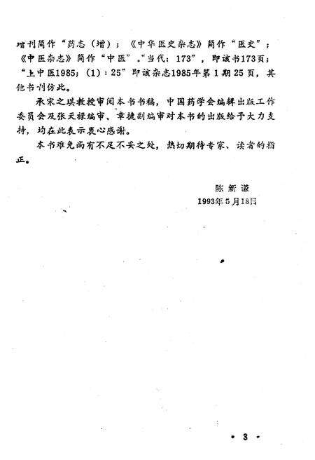 《中华药史纪年》.pdf电子版_其他志预览图5