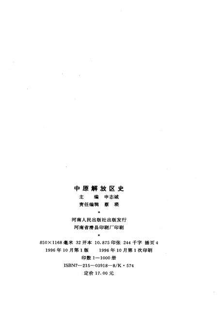 《中原解放区史》.pdf电子版_其他志预览图2