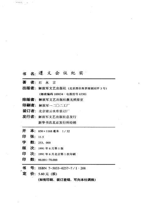 《遵义会议纪实》.pdf电子版_其他志预览图2