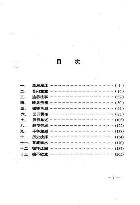 《遵义会议纪实》.pdf电子版_其他志预览图3