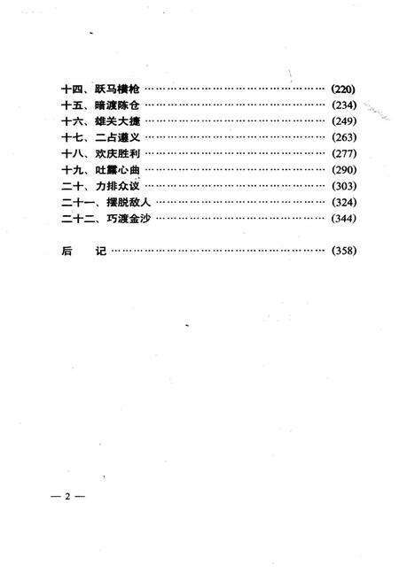 《遵义会议纪实》.pdf电子版_其他志预览图4