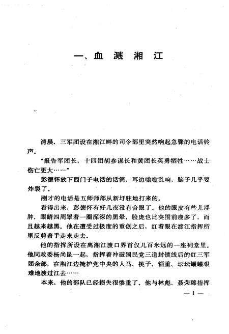 《遵义会议纪实》.pdf电子版_其他志预览图5